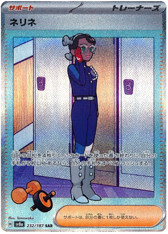 Pokemon Amarys 232/187 sv8a Japanese