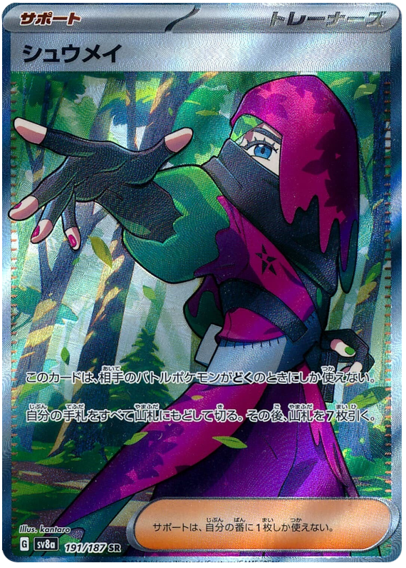 Pokemon Atticus 191/187 sv8a Japanese