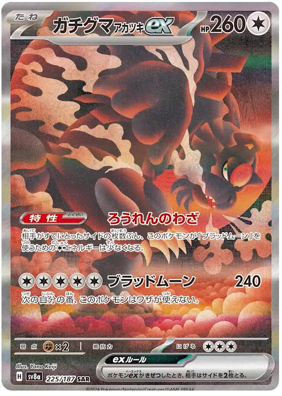 Pokemon Bloodmoon Ursaluna Ex 225/187 sv8a Japanese