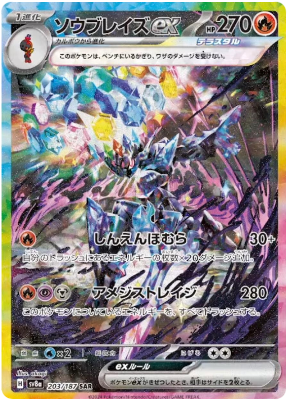 Pokemon Ceruledge Ex 203/187 sv8a Japanese