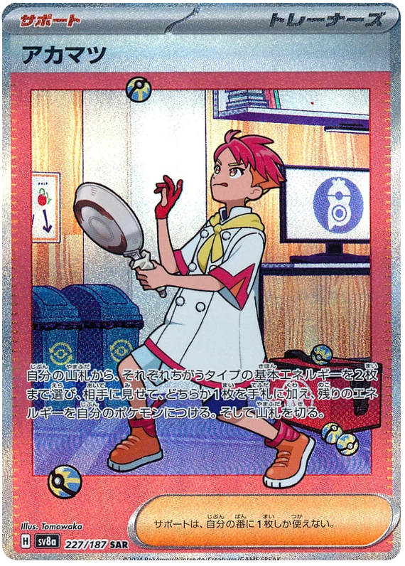 Pokemon Crispin 227/187 sv8a Japanese