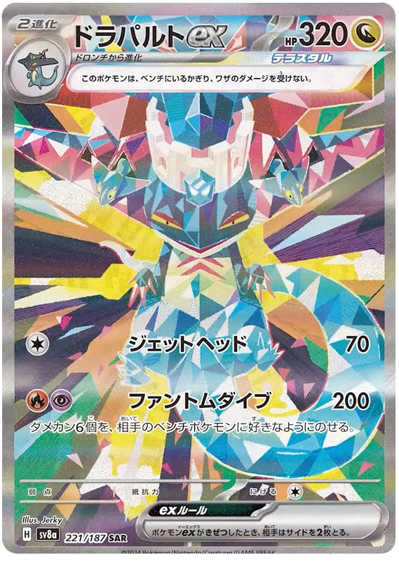 Pokemon Dragapult Ex 221/187 sv8a Japanese
