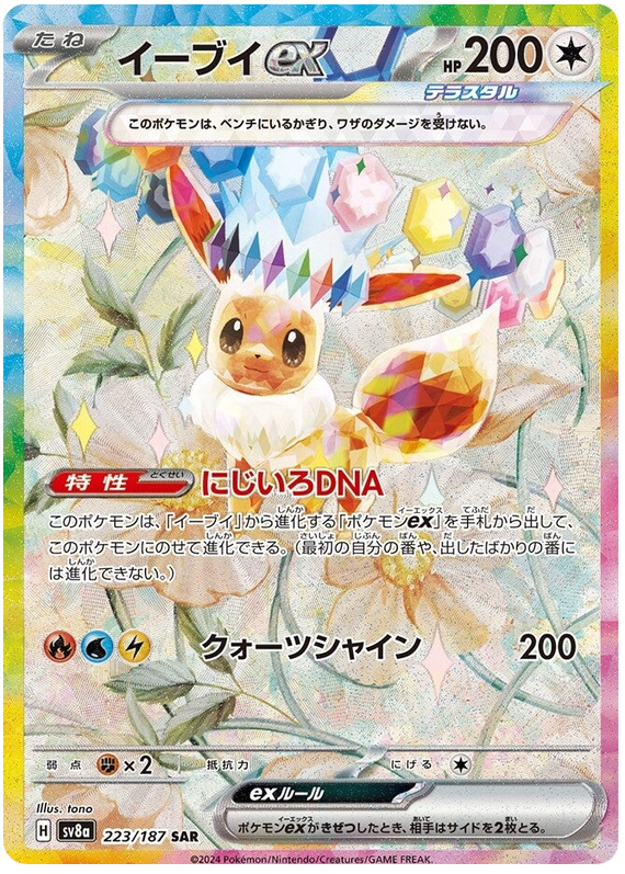 Pokemon Eevee Ex 223/187 sv8a Japanese