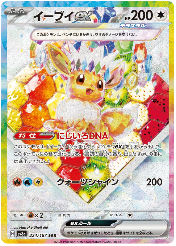 Pokemon Eevee Ex 224/187 sv8a Japanese