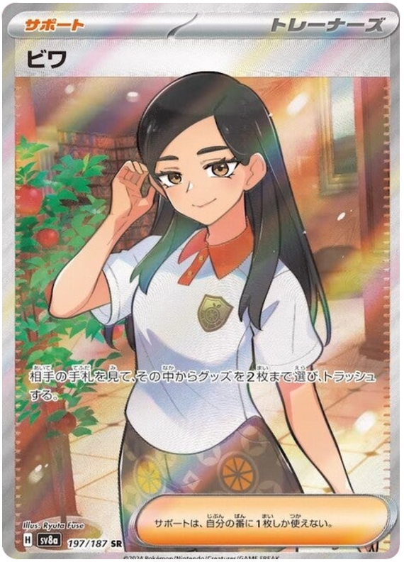 Pokemon Eri 197/187 sv8a Japanese
