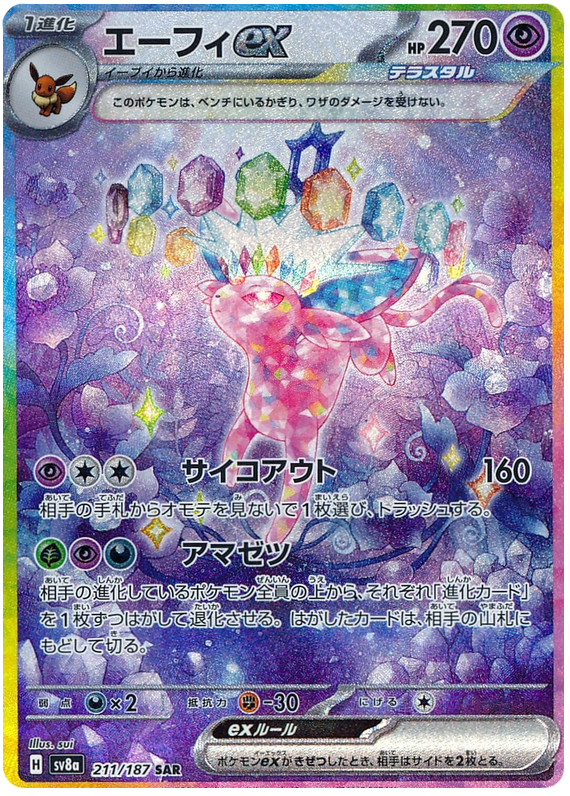 Pokemon Espeon Ex 211/187 sv8a Japanese