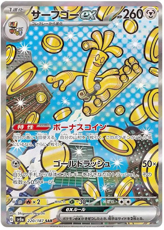 Pokemon Gholdengo Ex 220/187 sv8a Japanese