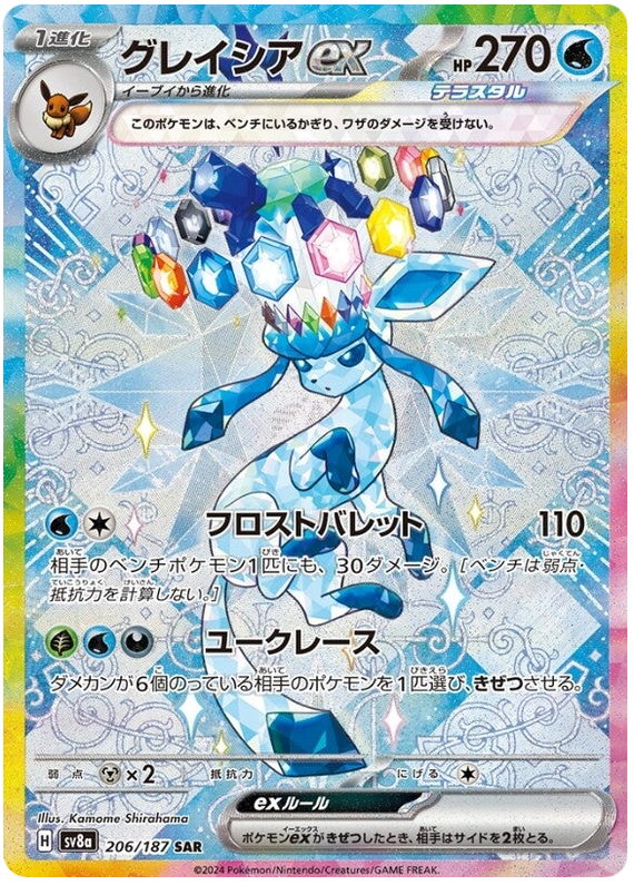 Pokemon Glaceon Ex 206/187 sv8a Japanese