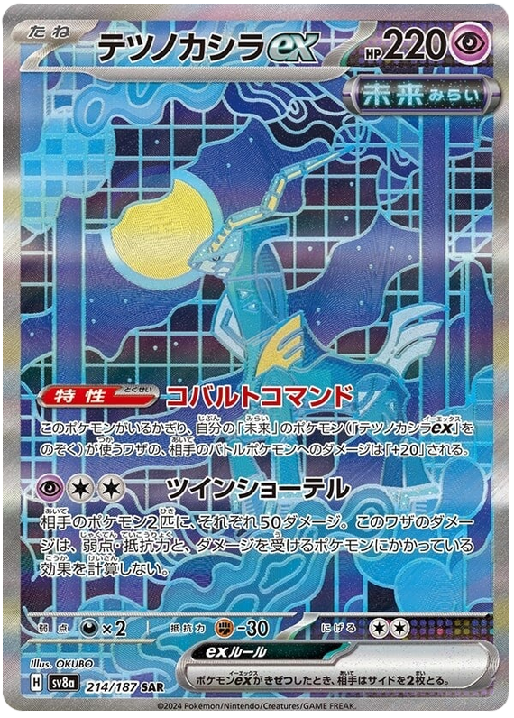 Pokemon Iron Crown Ex 214/187 sv8a Japanese