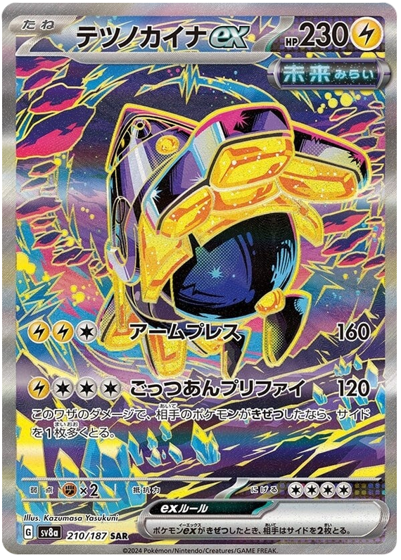 Pokemon Iron Hands Ex 210/187 sv8a Japanese