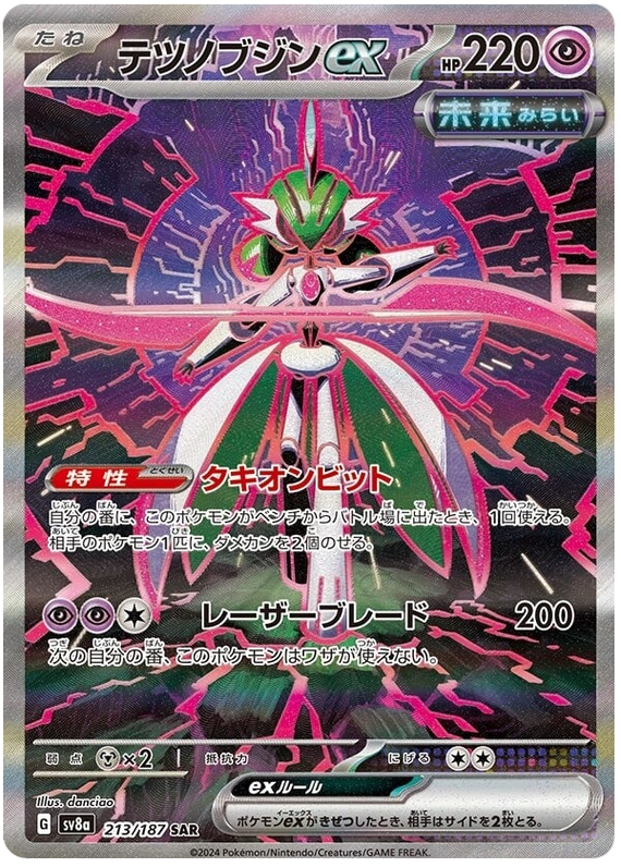 Pokemon Iron Valiant Ex 213/187 sv8a Japanese