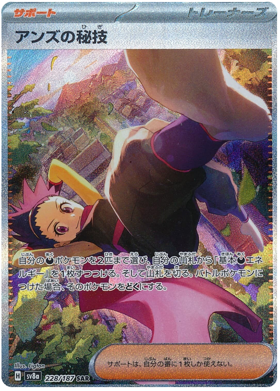 Pokemon Janine's Secret Art 228/187 sv8a Japanese