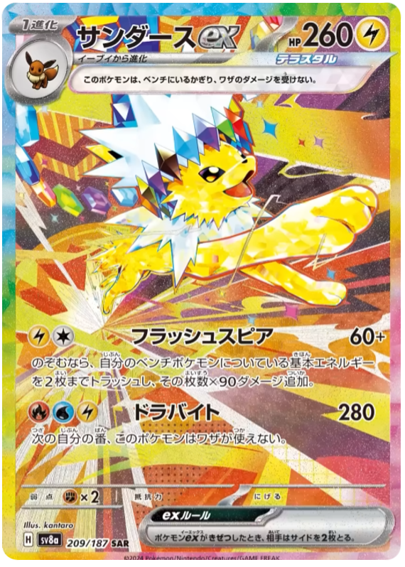 Pokemon Jolteon Ex 209/187 sv8a Japanese