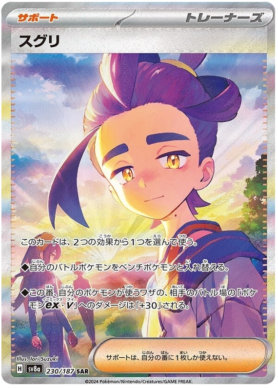 Pokemon Kieran 230/187 sv8a Japanese