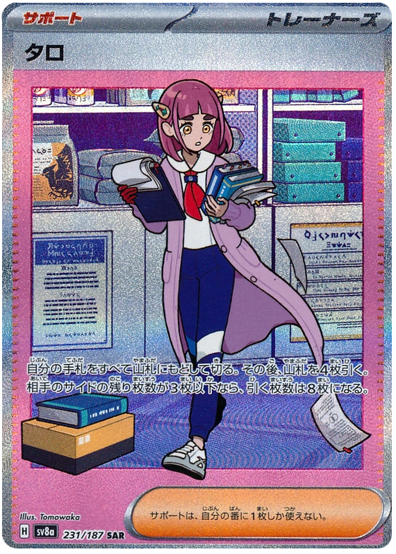 Pokemon Lacey 231/187 sv8a Japanese