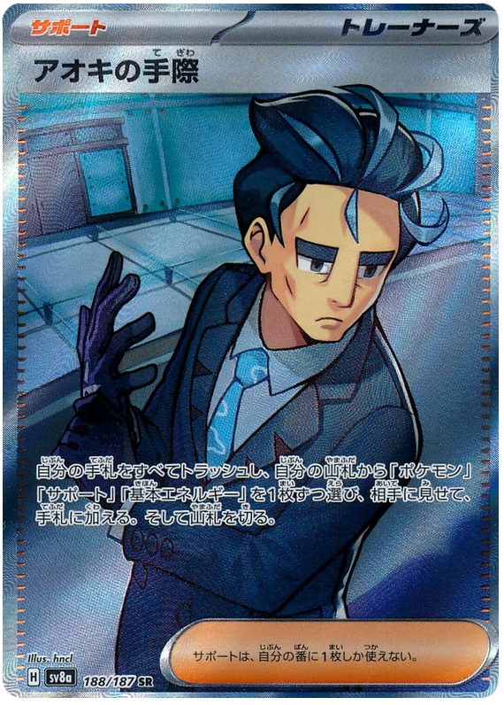 Pokemon Larry's Professionalism 188/187 sv8a Japanese