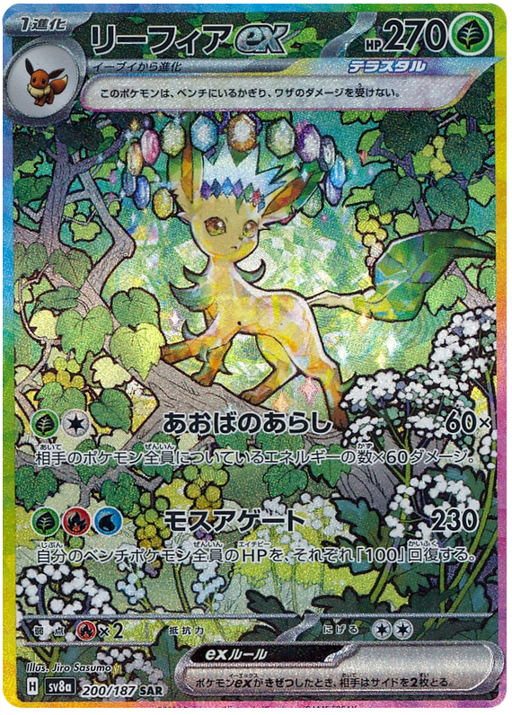 Pokemon Leafeon 200/187 sv8a Japanese