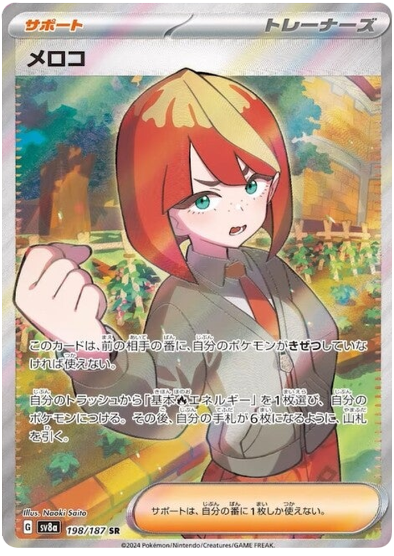 Pokemon Mela 198/187 sv8a Japanese