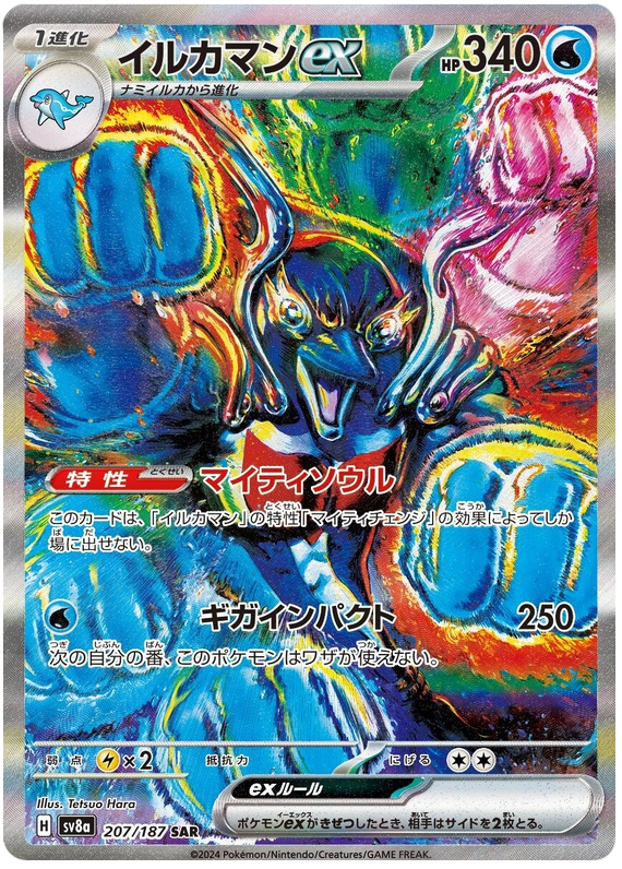 Pokemon Palafin Ex 207/187 sv8a Japanese