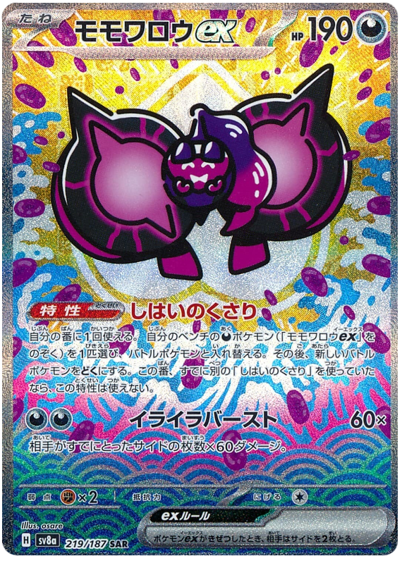 Pokemon Pecharunt Ex 219/187 sv8a Japanese
