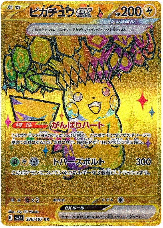 Pokemon Pikachu Ex 236/187 sv8a Japanese