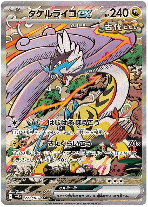Pokemon Raging Bolt Ex 222/187 sv8a Japanese