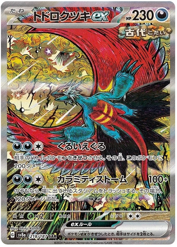 Pokemon Roaring Moon Ex 218/187 sv8a Japanese