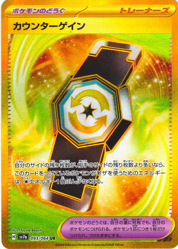 Pokemon Counter Gain 093/064 sv7a Japanese