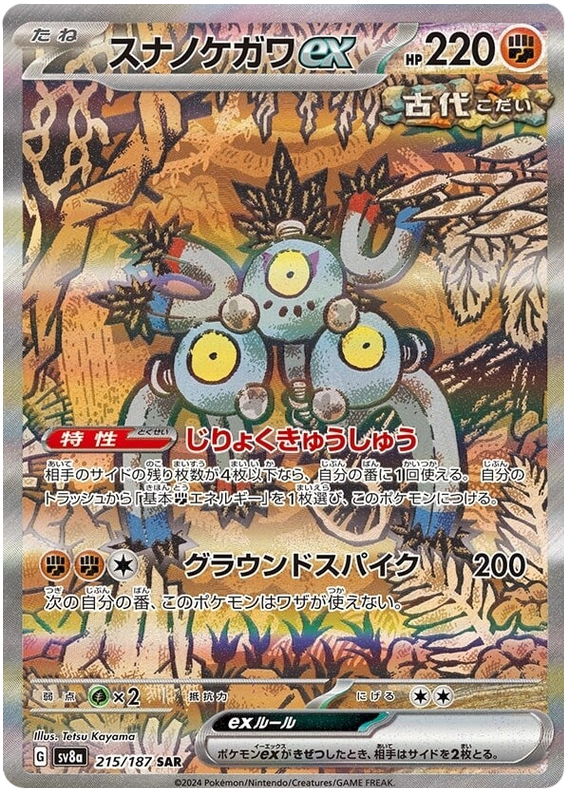 Pokemon Sandy Shocks Ex 215/187 sv8a Japanese