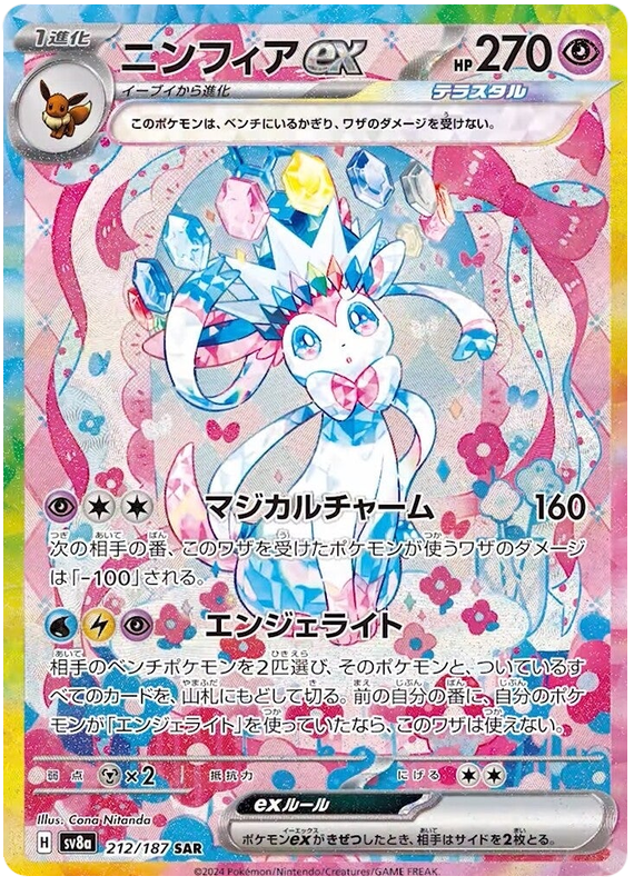 Pokemon Sylveon Ex 212/187 sv8a Japanese