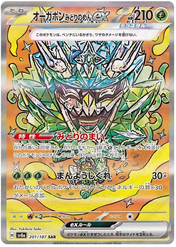 Pokemon Teal Mask Ogerpon Ex 201/187 sv8a Japanese