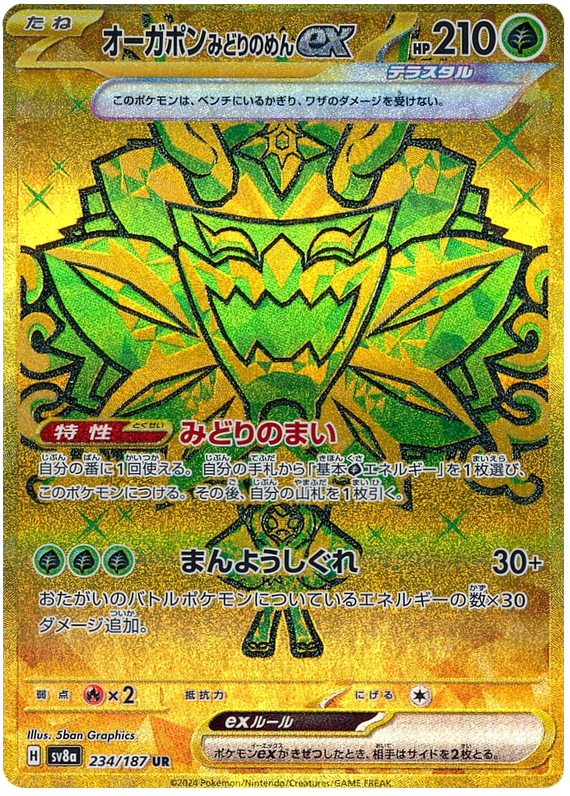Pokemon Teal Mask Ogerpon Ex 234/187 sv8a Japanese