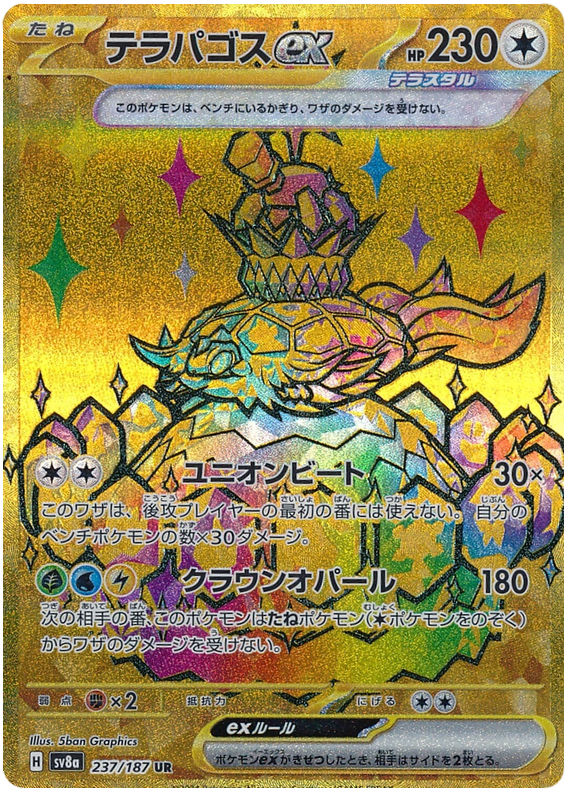 Pokemon Terapagos Ex 237/187 sv8a Japanese