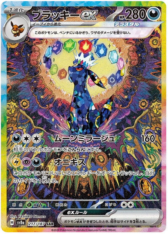 Pokemon Umbreon Ex 217/187 sv8a Japanese