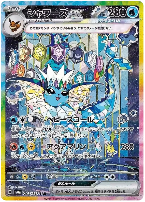 Pokemon Vaporeon Ex 205/187 sv8a Japanese