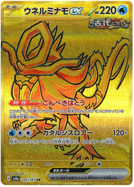 Pokemon Walking Wake Ex 235/187 sv8a Japanese