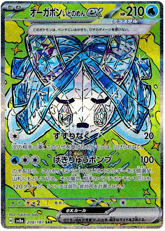Pokemon Wellspring Mask Ogerpon Ex 208/187 sv8a Japanese