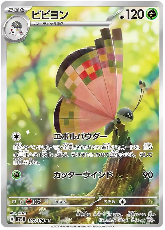 Pokemon Vivillon 107/187 sv8 Japanese