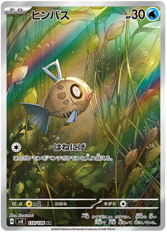 Pokemon Feebas 110/106 sv8 Japanese