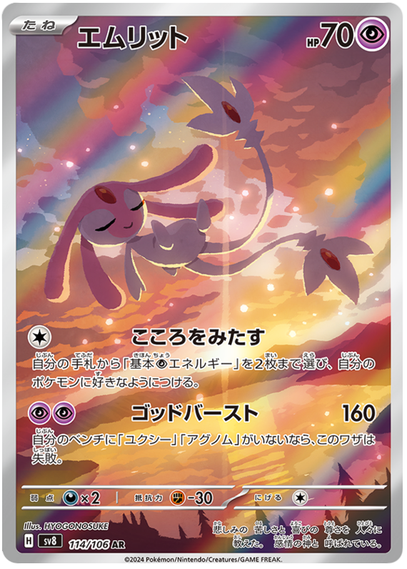 Pokemon Mesprit 114/106 sv8 Japanese
