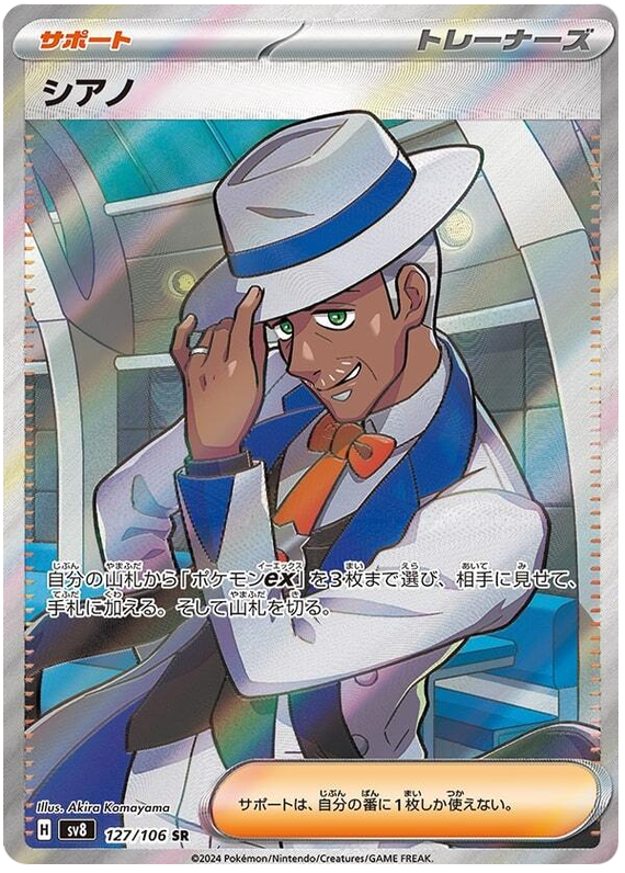 Pokemon Cyrano 127/106 sv8 Japanese