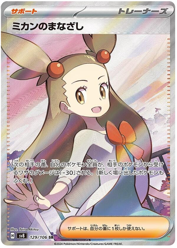Pokemon Jasmine's Gaze 129/106 sv8 Japanese