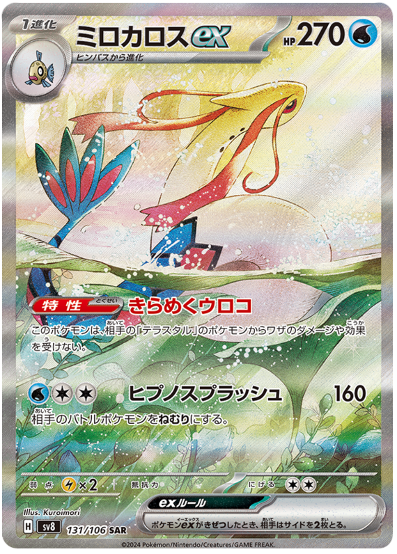 Pokemon Milotic Ex 131/106 sv8 Japanese