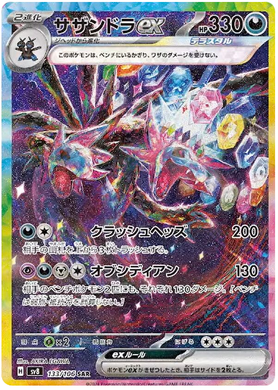 Pokemon Hydreigon Ex 133/106 sv8 Japanese