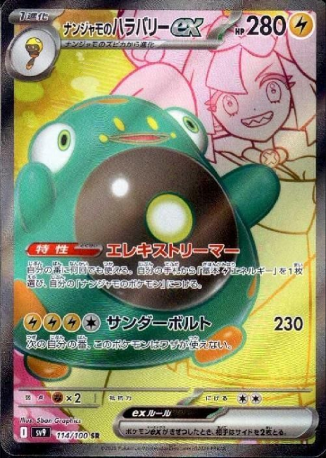Pokemon Iono's Bellibolt 114/100 sv9 Japanese