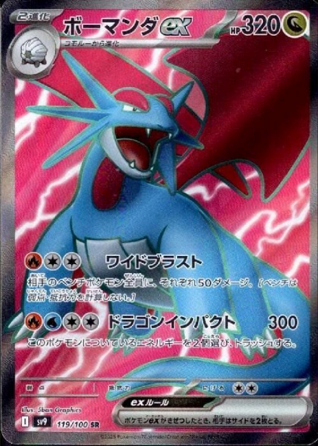 Pokemon Salamence EX 119/100 sv9 Japanese
