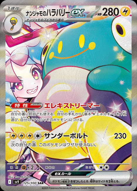 Pokemon Iono's Bellibolt Ex 125/100 sv9 Japanese