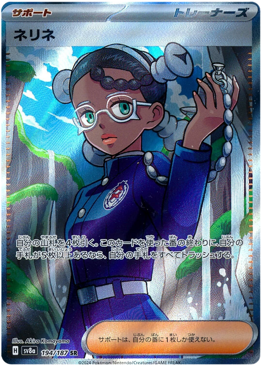Pokemon Amarays 194/187 sv8a Japanese