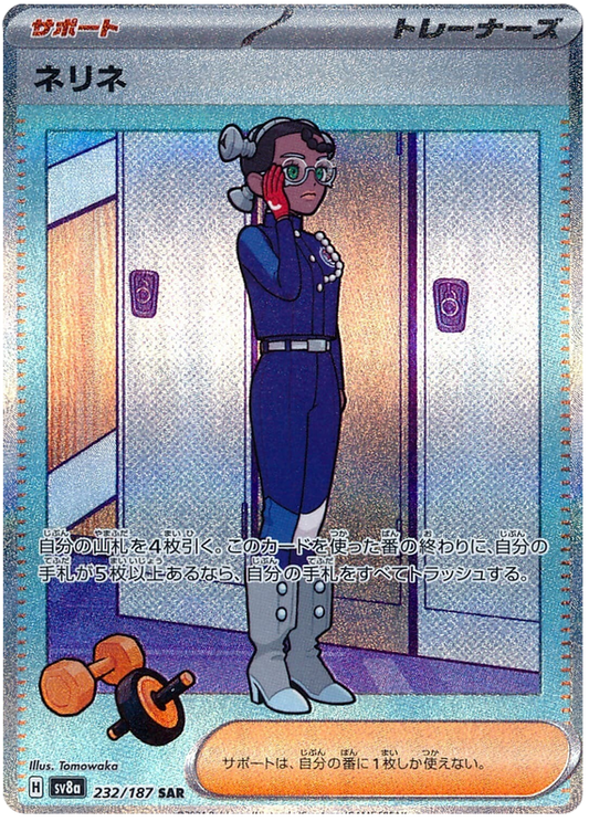 Pokemon Amarys 232/187 sv8a Japanese
