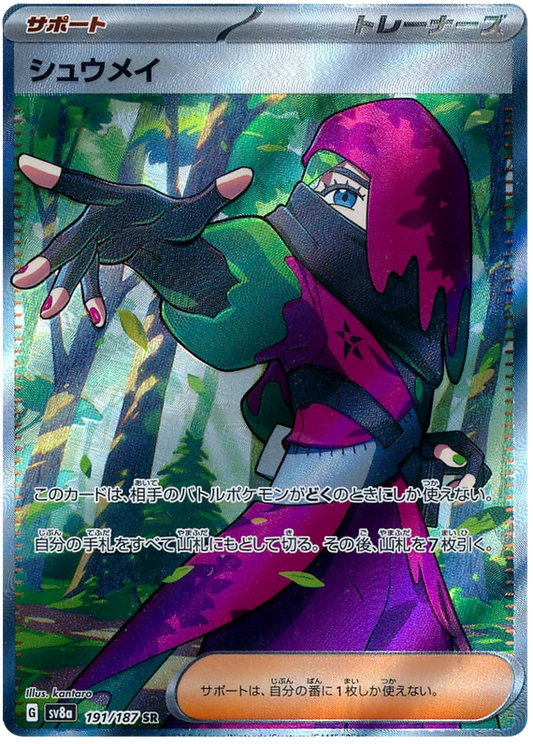 Pokemon Atticus 191/187 sv8a Japanese